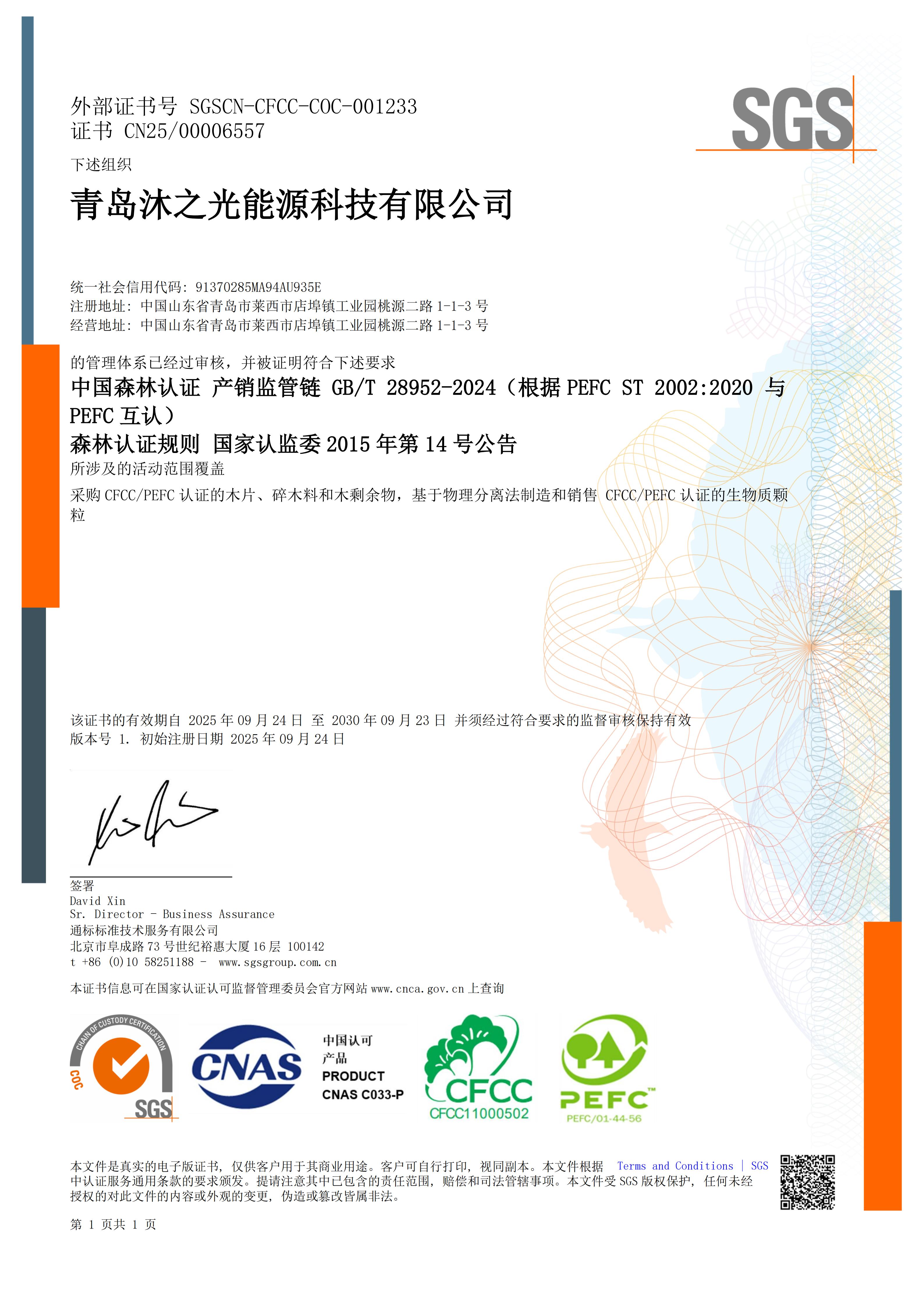 SGS_GB_T 28952_2024_CNTAO_006557_ZH_01.jpg